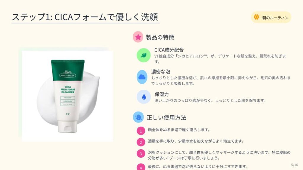 CICA洗顔料のボトルと泡 ステップ1 優しく洗顔
