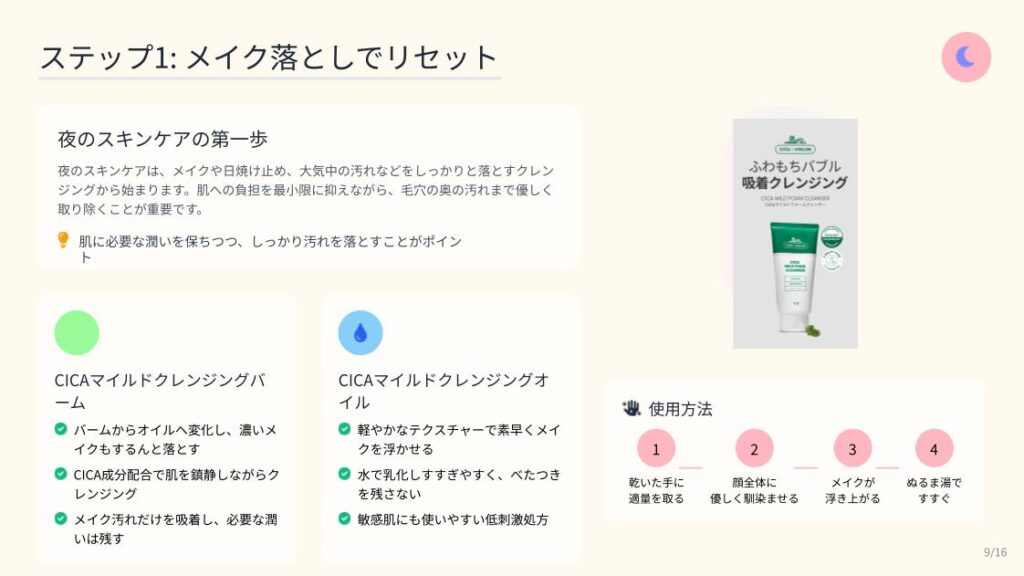 ふわもちバブル吸着クレンジングの製品パッケージと使用説明