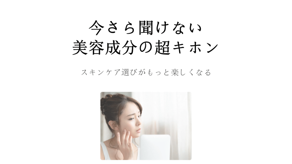 今さら聞けない美容成分の基本 スキンケア選びが楽しくなる 頬に触れる女性
